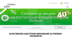 Desktop Screenshot of intellectguide.com