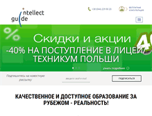 Tablet Screenshot of intellectguide.com